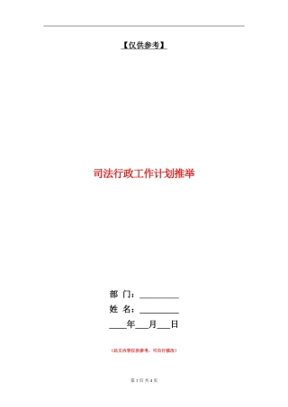 司法行政工作计划推荐