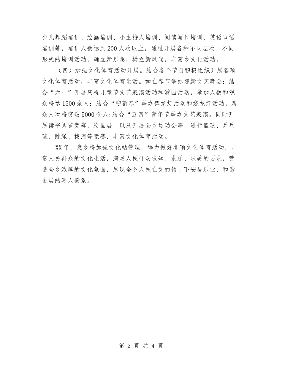 2024年全乡文化体育工作计划与2024年全乡耕地保护工作计划汇编_第2页