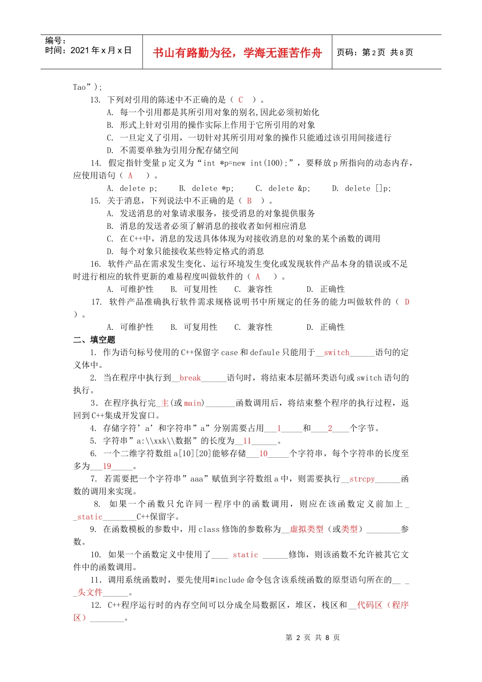 面向对象程序设计形成性考核册作业二_第2页