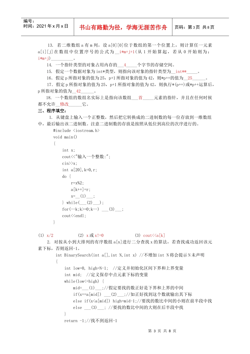 面向对象程序设计形成性考核册作业二_第3页