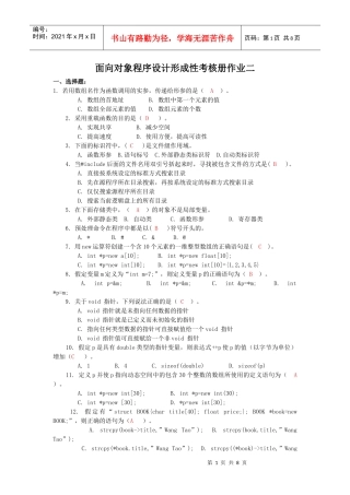 面向对象程序设计形成性考核册作业二