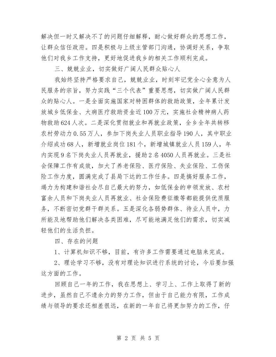 2024年关于计生个人年终总结与2024年关于财务工作总结范文汇编_第2页