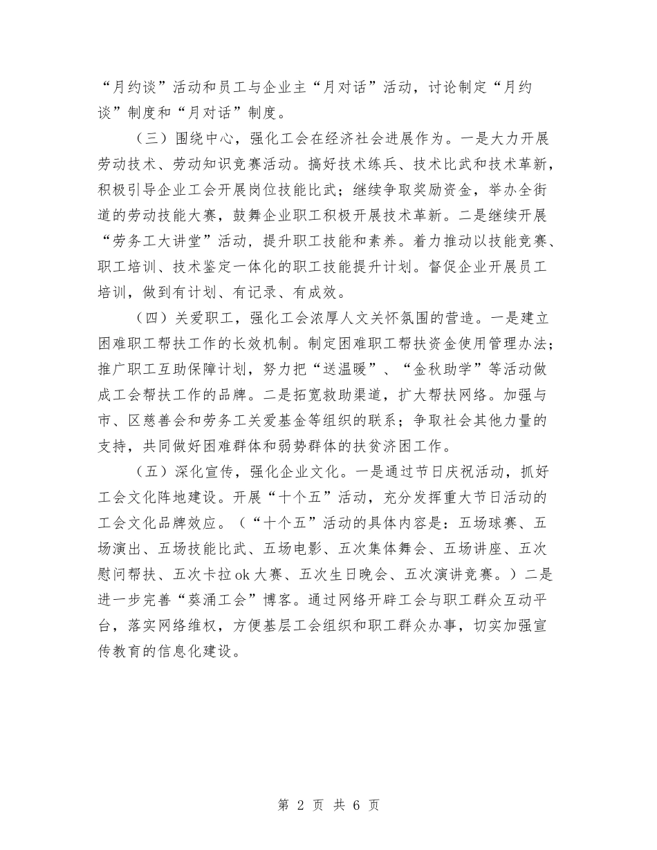 2024年工会工作计划范文与2024年工会帮扶工作总结范文汇编_第2页