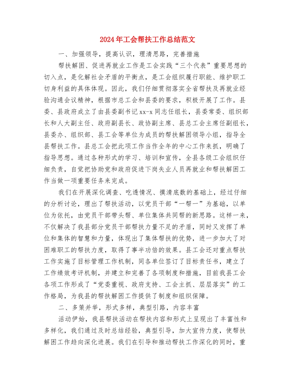 2024年工会工作计划范文与2024年工会帮扶工作总结范文汇编_第3页