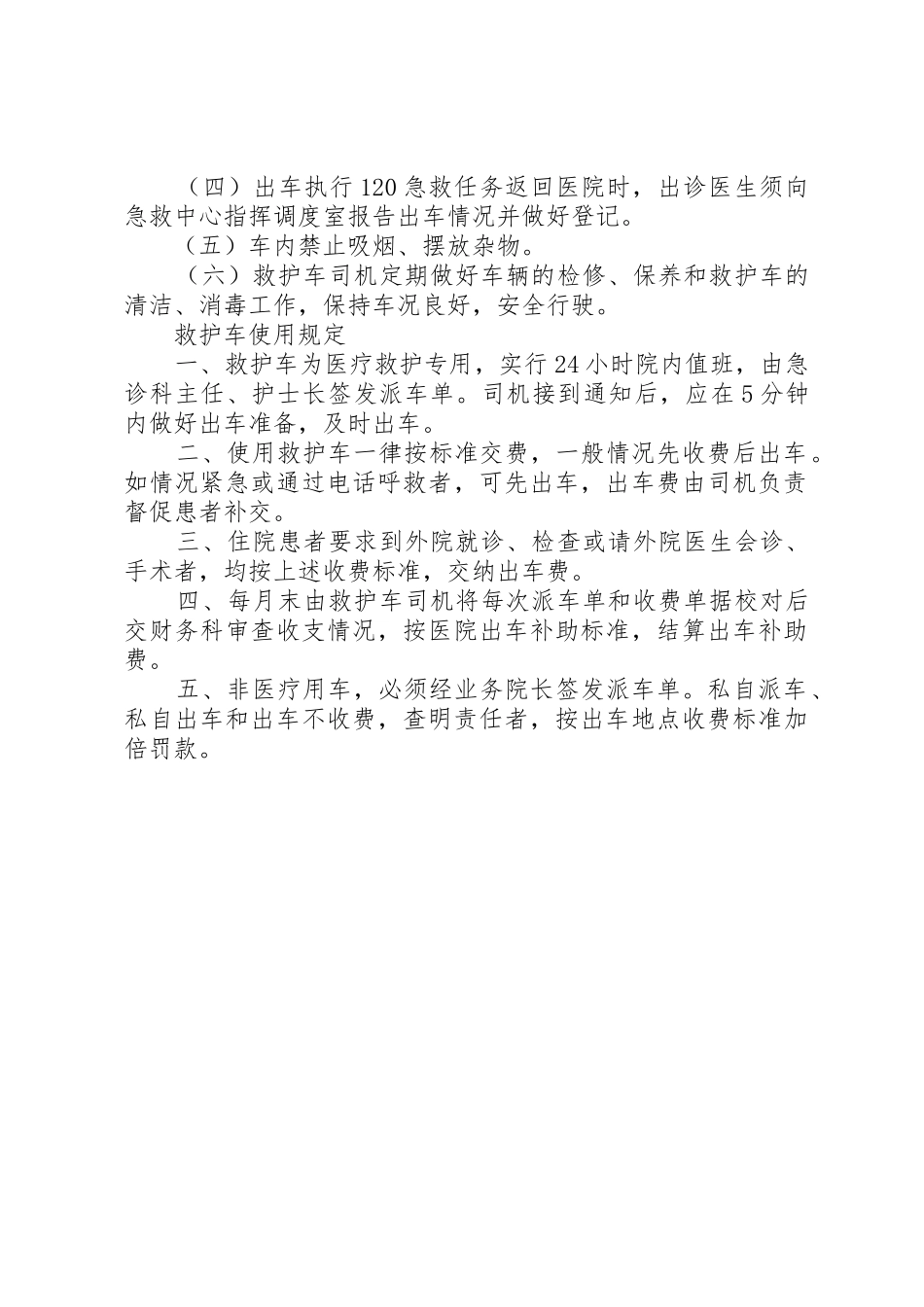 急救车管理规章制度细则和使用规定_第2页