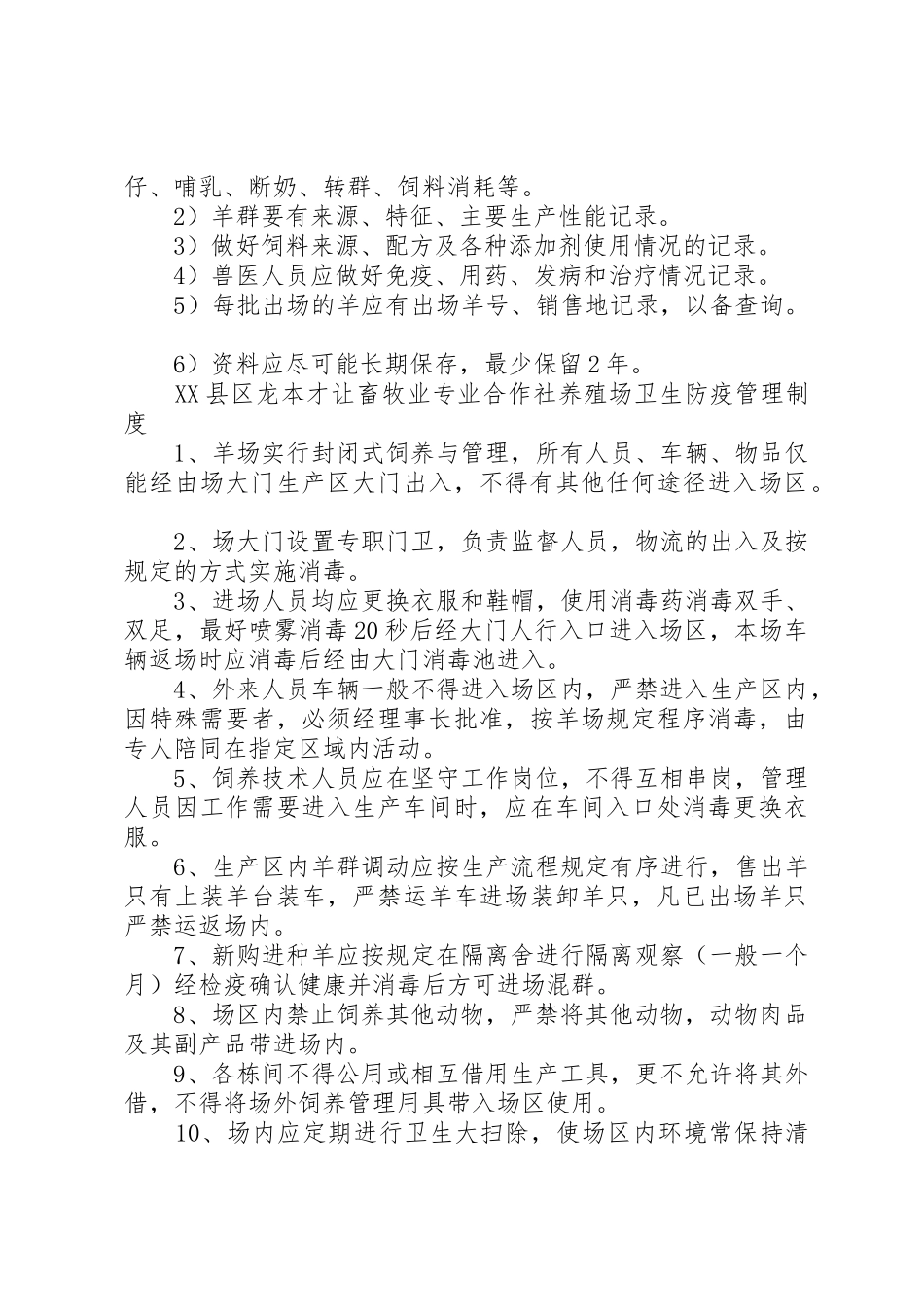 养殖场管理规章制度细则[1]_第2页