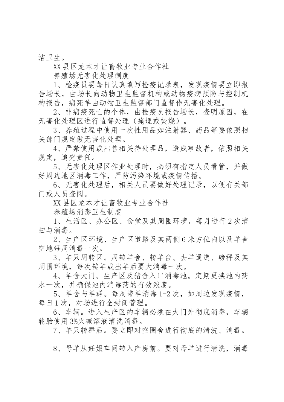 养殖场管理规章制度细则[1]_第3页