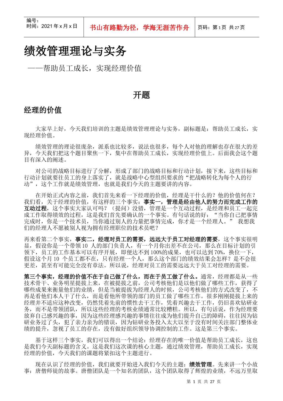 绩效管理理论与实务教材_第1页