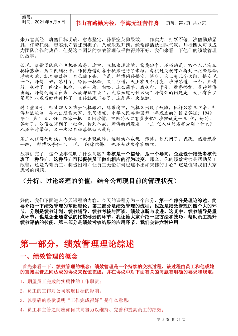 绩效管理理论与实务教材_第2页