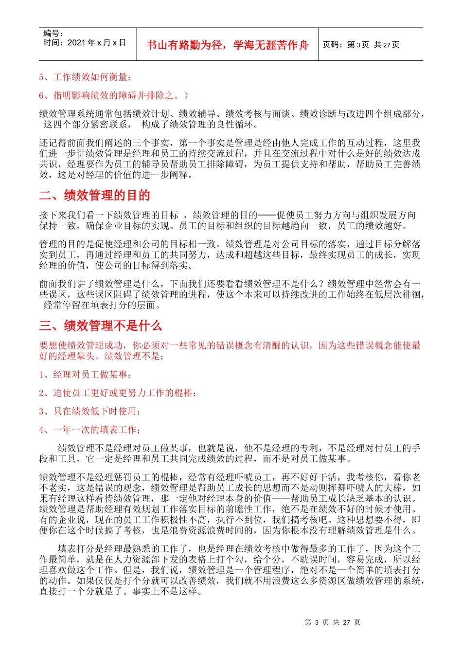 绩效管理理论与实务教材_第3页