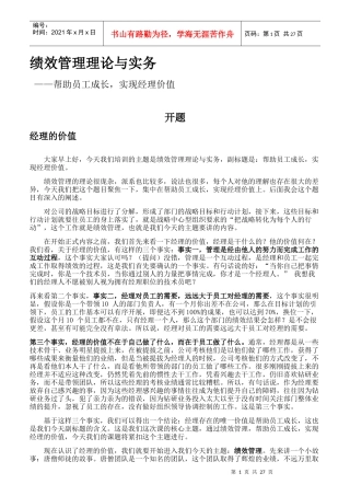 绩效管理理论与实务教材
