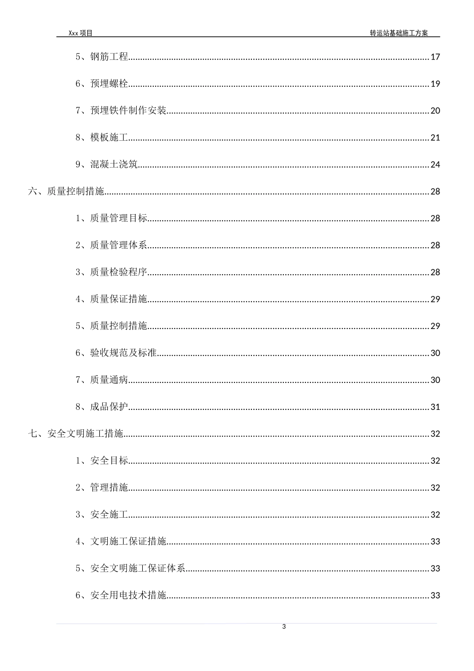 转运站基础施工方案培训资料_第3页