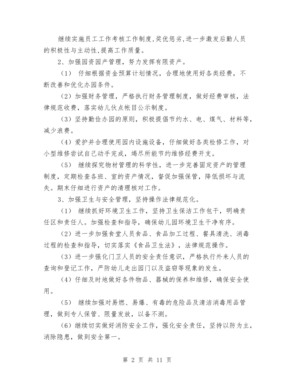 2024年幼儿园总务后勤工作计划与2024年幼儿园托班保教工作计划范文汇编_第2页
