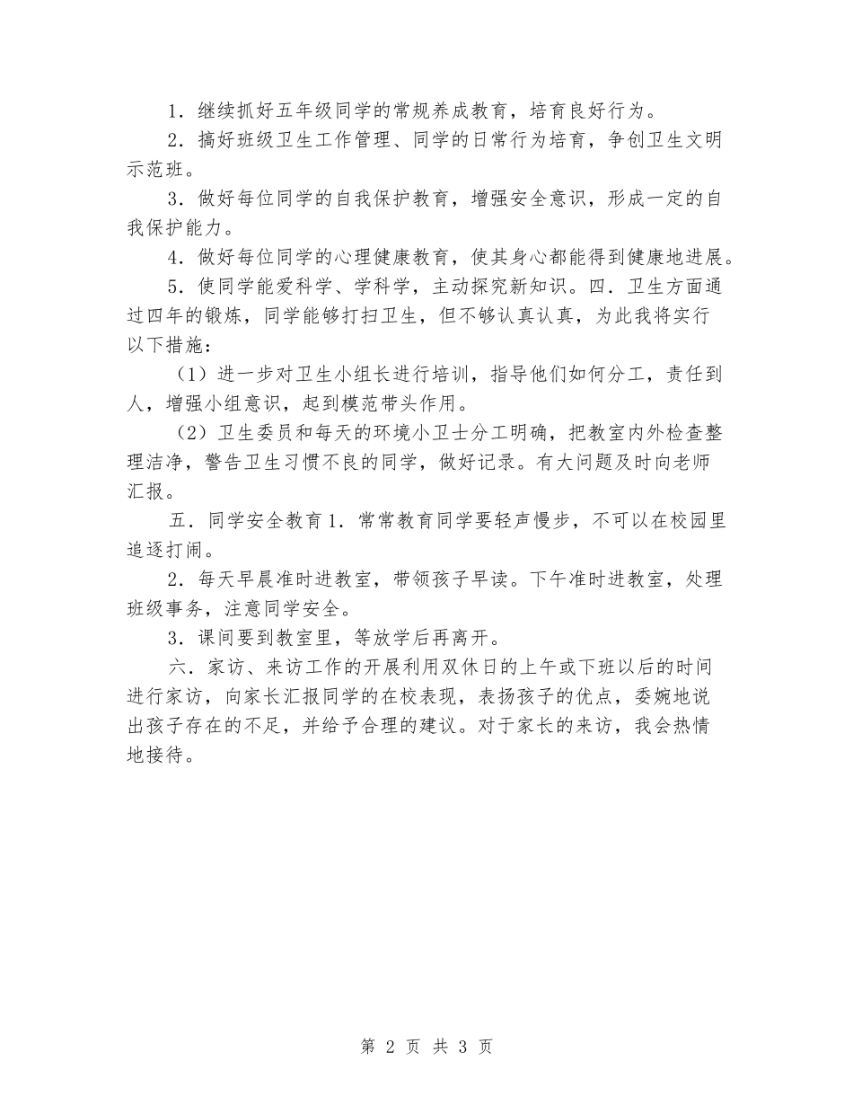 2024-2024五年级下册班主任计划_第2页
