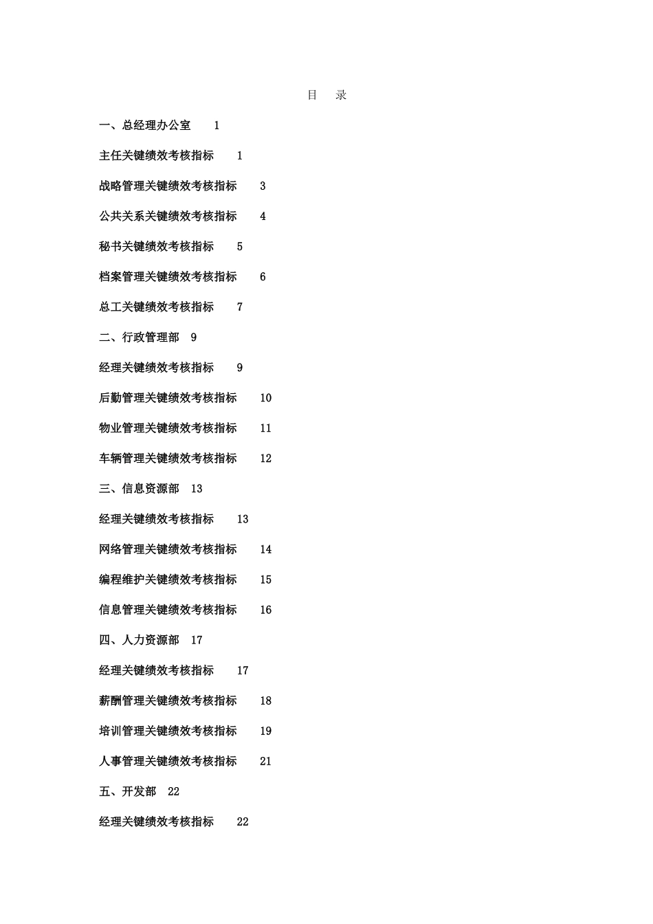 某咨询制作关键绩效考核指标_第2页