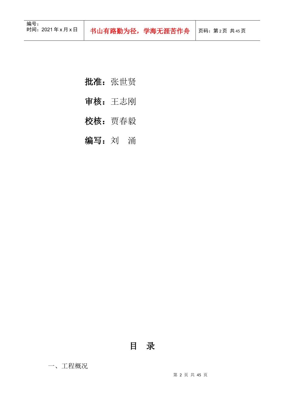 水电站压力钢管制造与安装工程施工组织设计_第2页