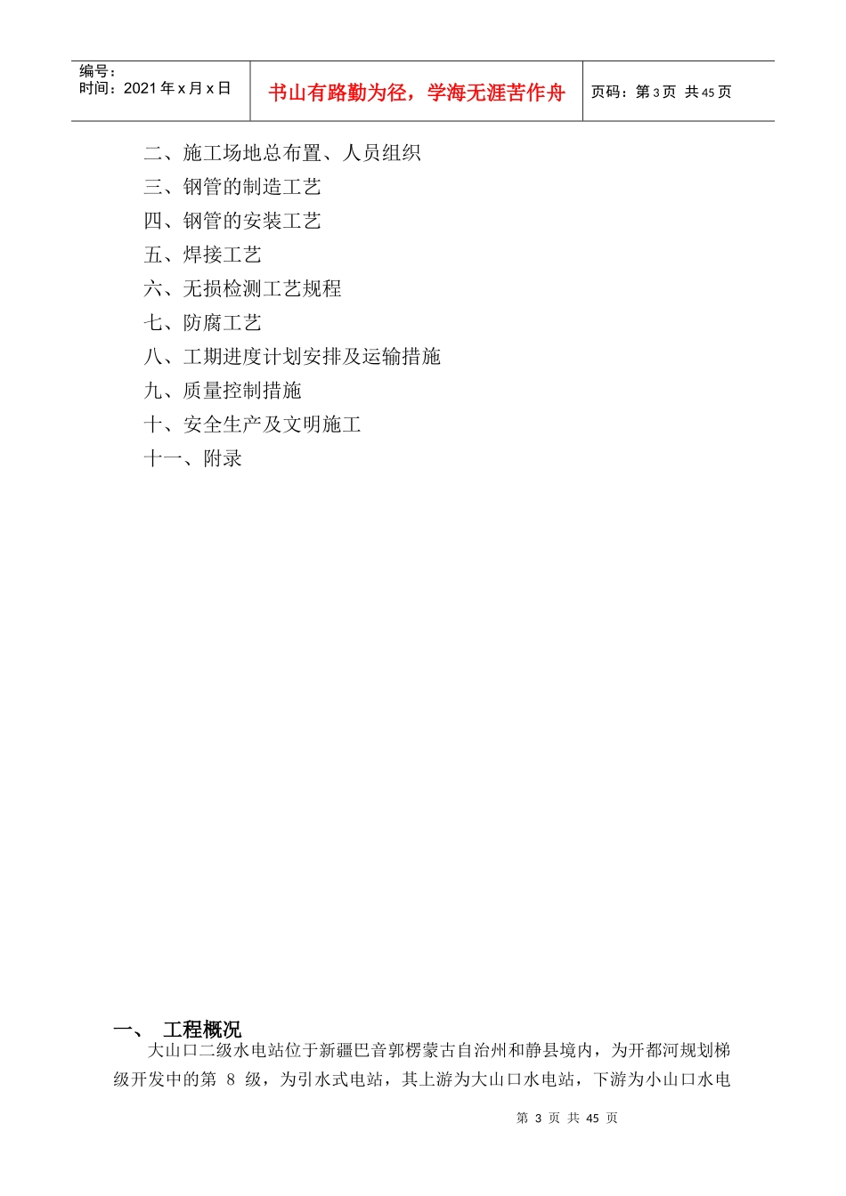 水电站压力钢管制造与安装工程施工组织设计_第3页