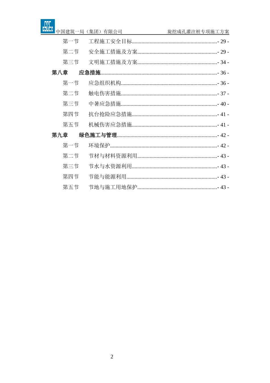 看守所桩基施工方案培训资料_第2页