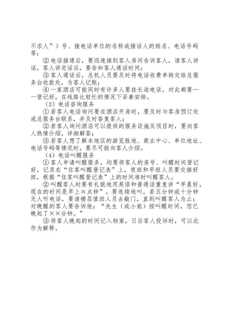 企业电话服务规章制度管理_第2页