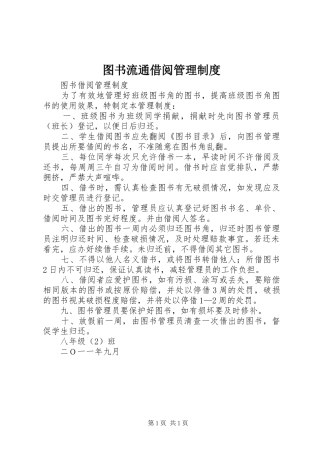 图书流通借阅管理规章制度 