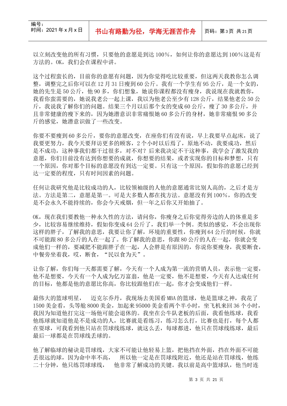 成功的十个关键_第3页