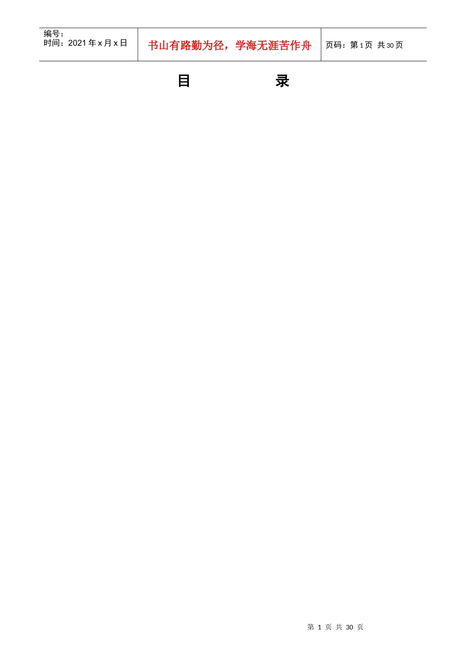 某公司从业人员安全职责汇编_第1页