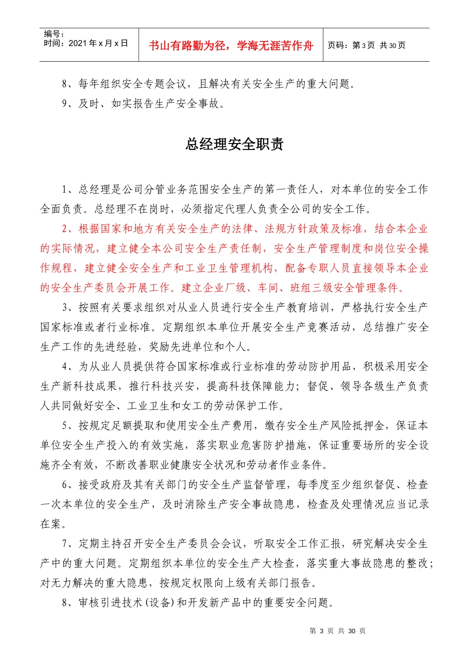 某公司从业人员安全职责汇编_第3页