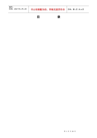 某公司从业人员安全职责汇编