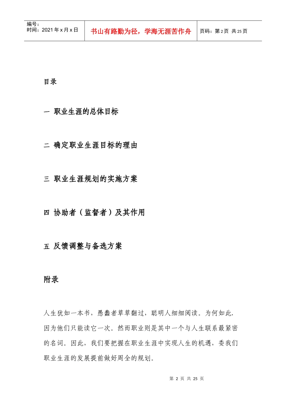职业生涯规划书-_第2页