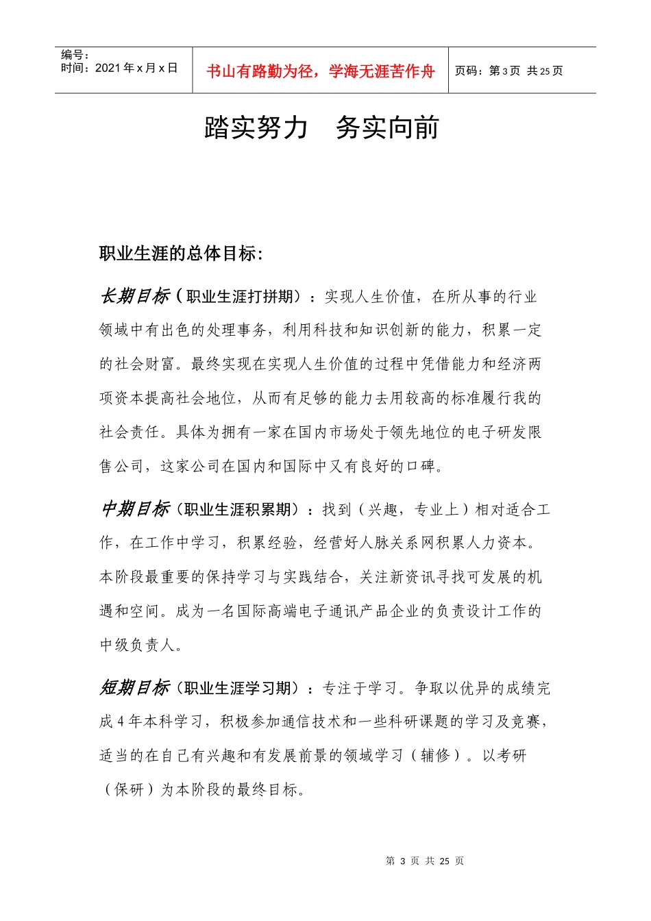 职业生涯规划书-_第3页