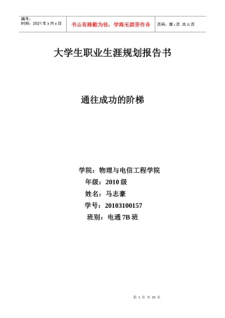 职业生涯规划书-