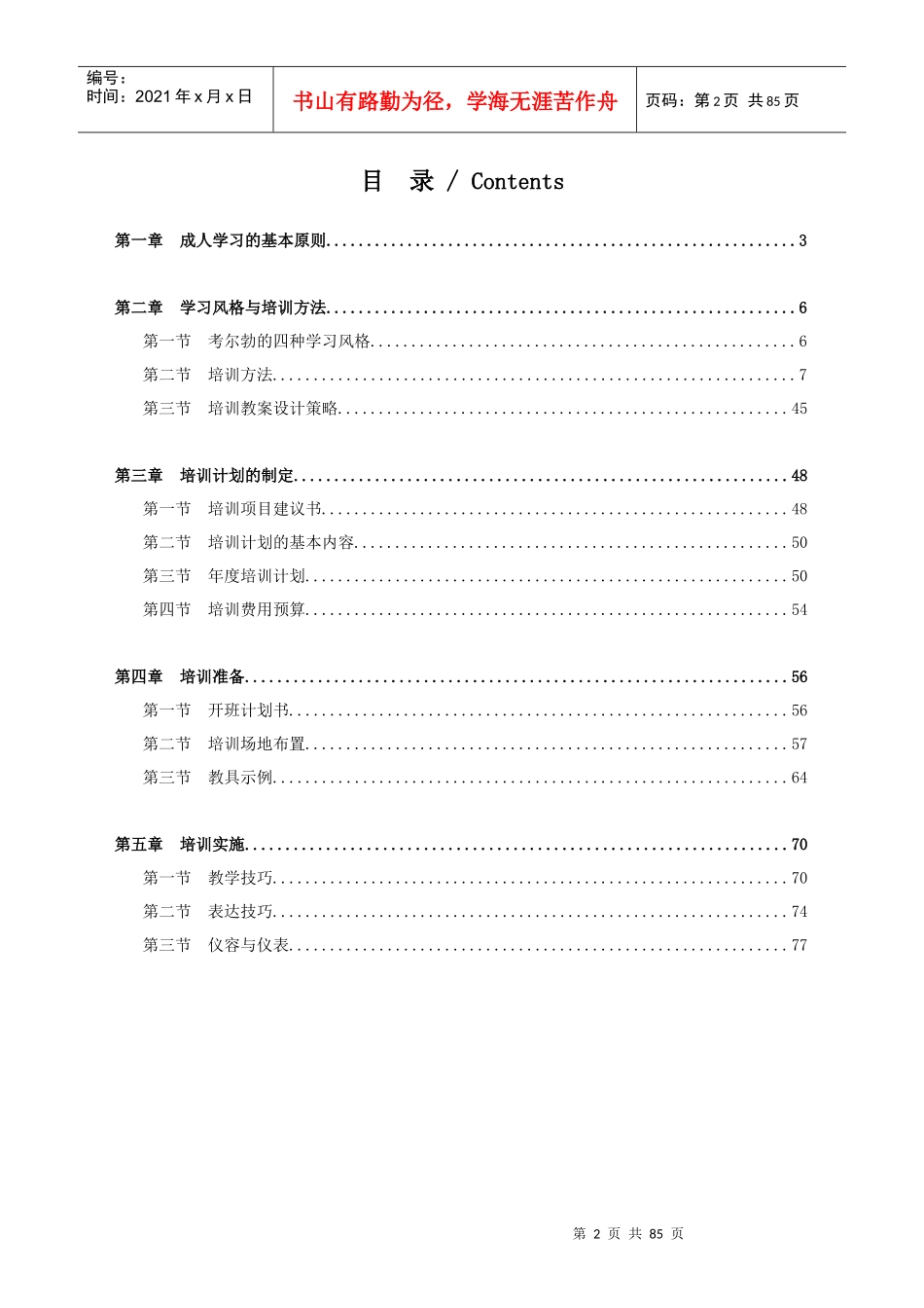 自助培训百宝箱_第2页
