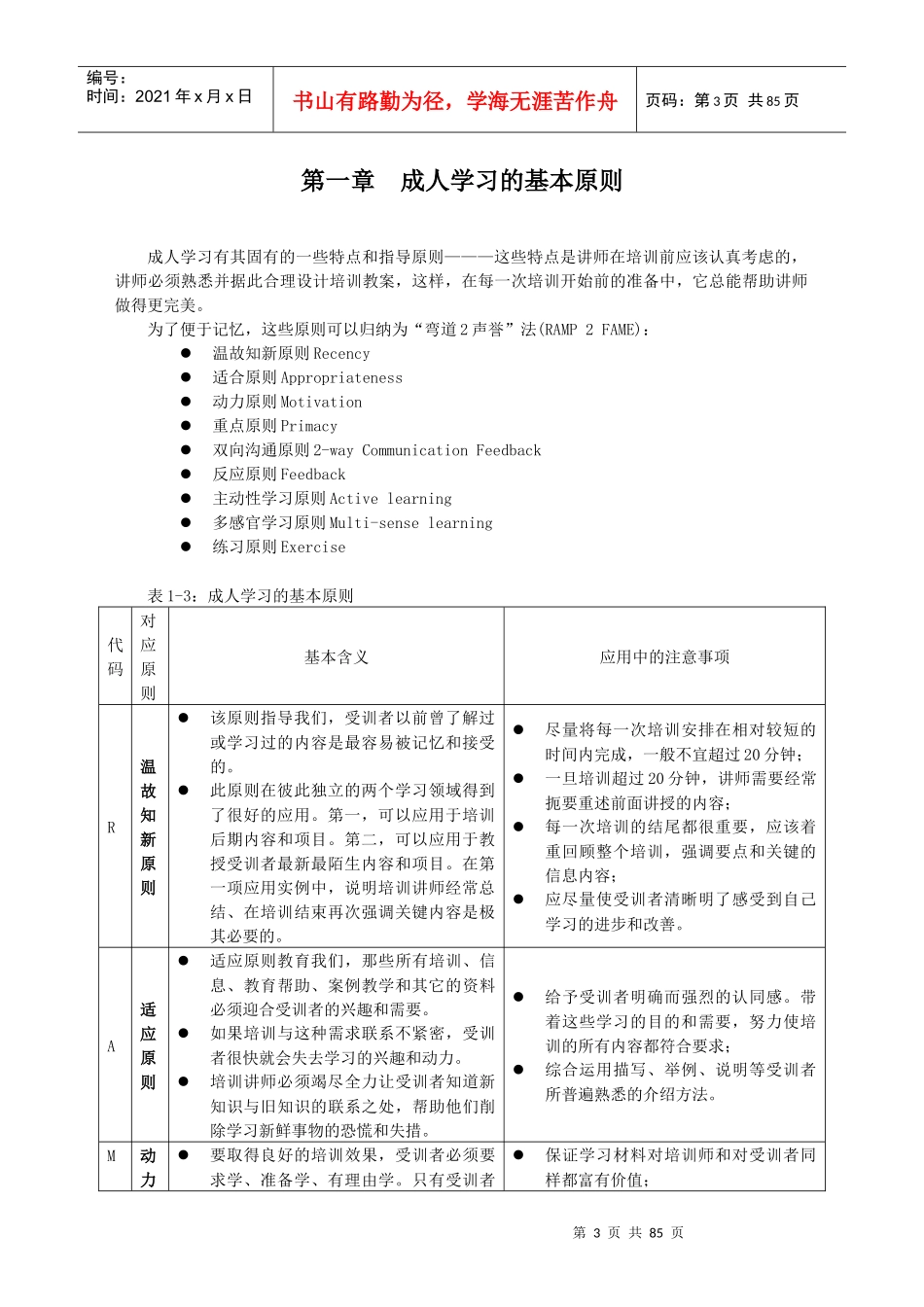 自助培训百宝箱_第3页