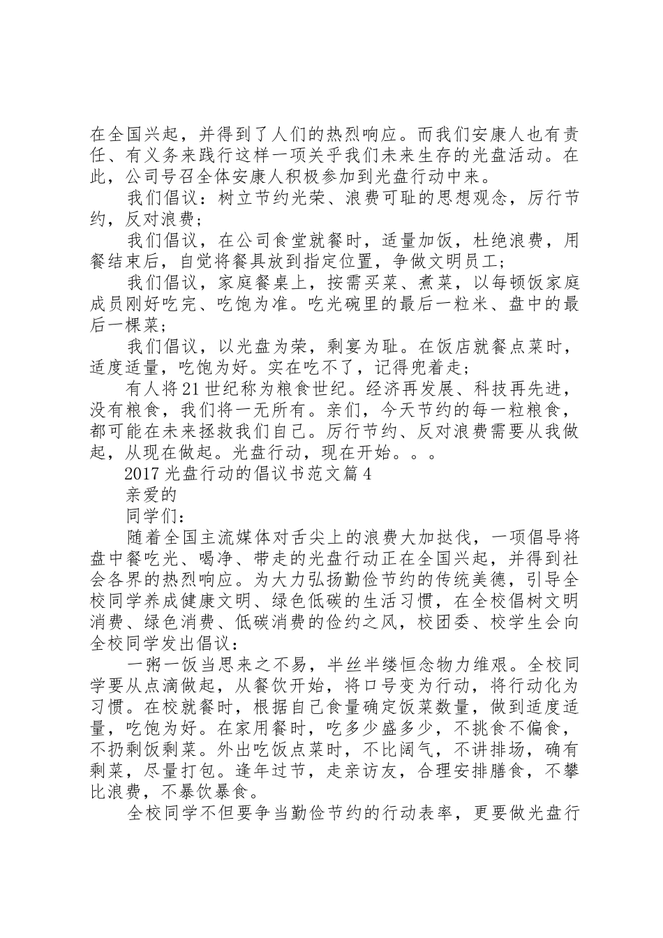 光盘行动倡议书20XX年光盘行动的倡议书_第3页