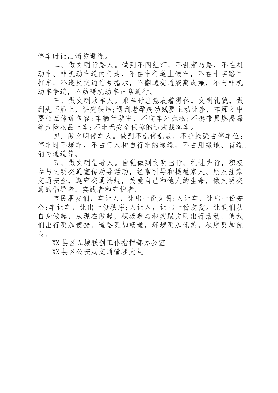 文明出行倡议书范文大全【20XX年】_第2页