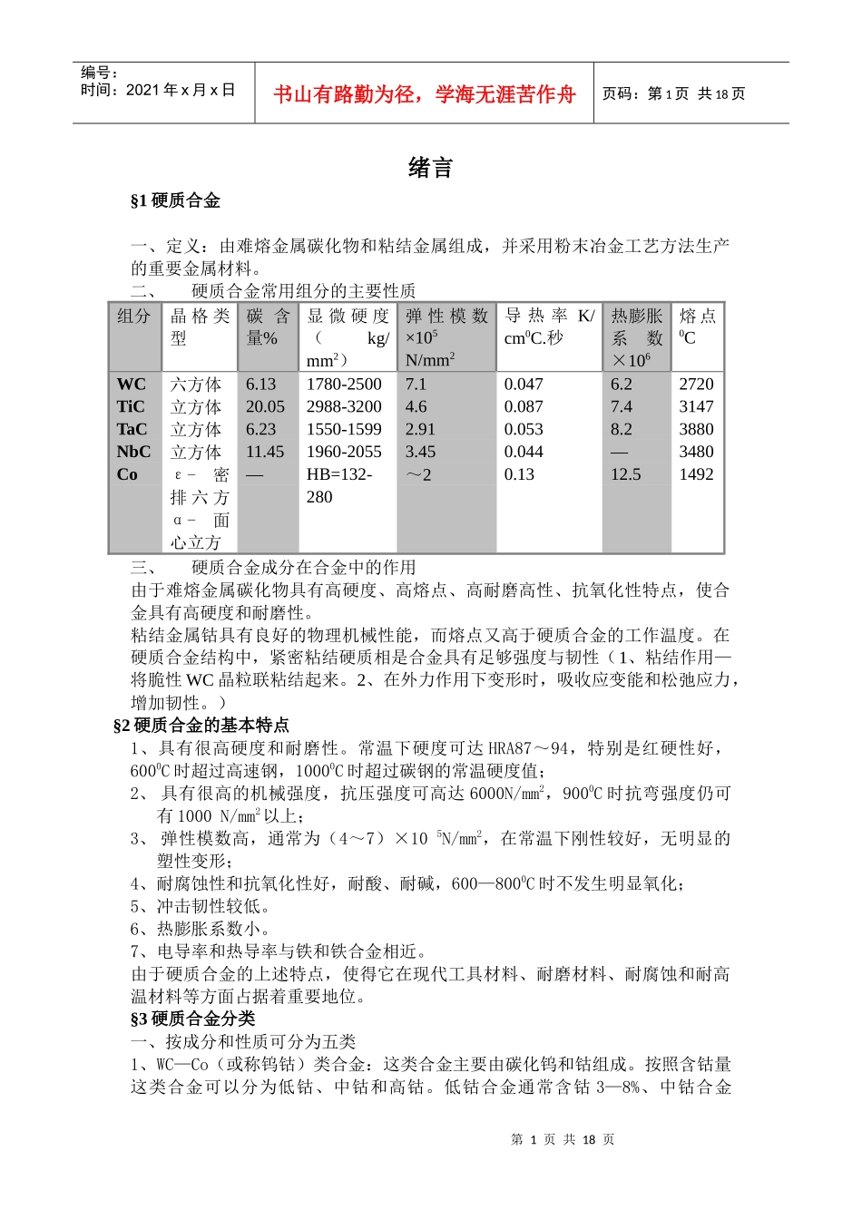 烧结工等级培训教案(部分)_第1页