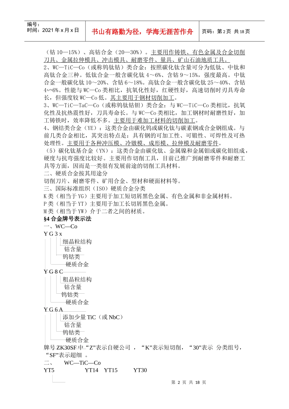 烧结工等级培训教案(部分)_第2页