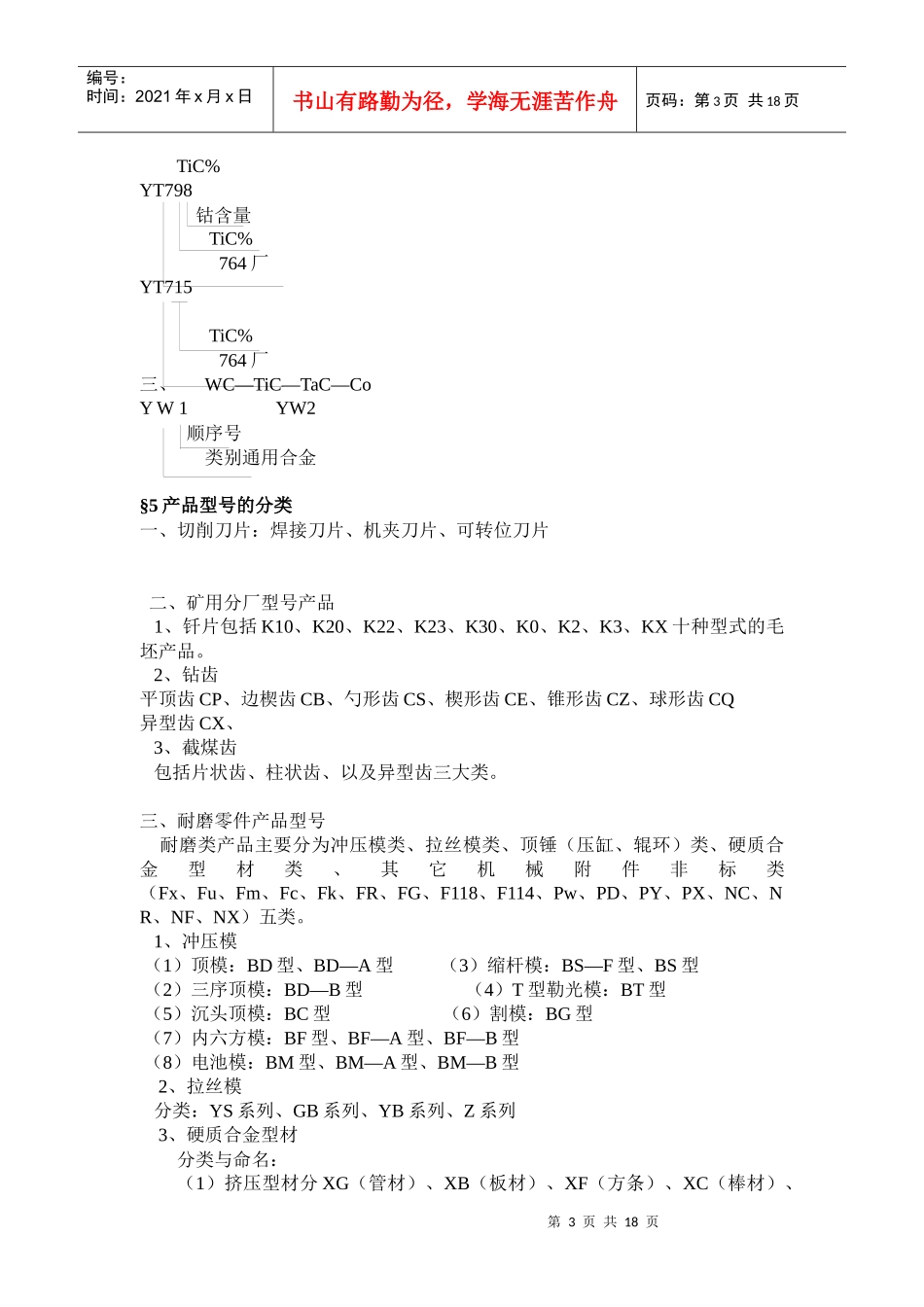 烧结工等级培训教案(部分)_第3页