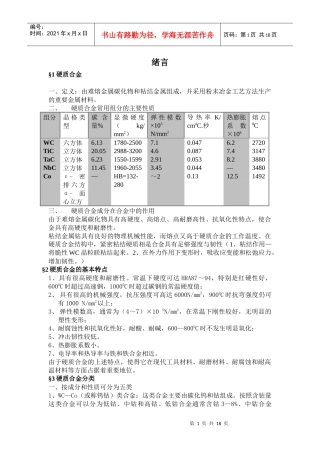 烧结工等级培训教案(部分)
