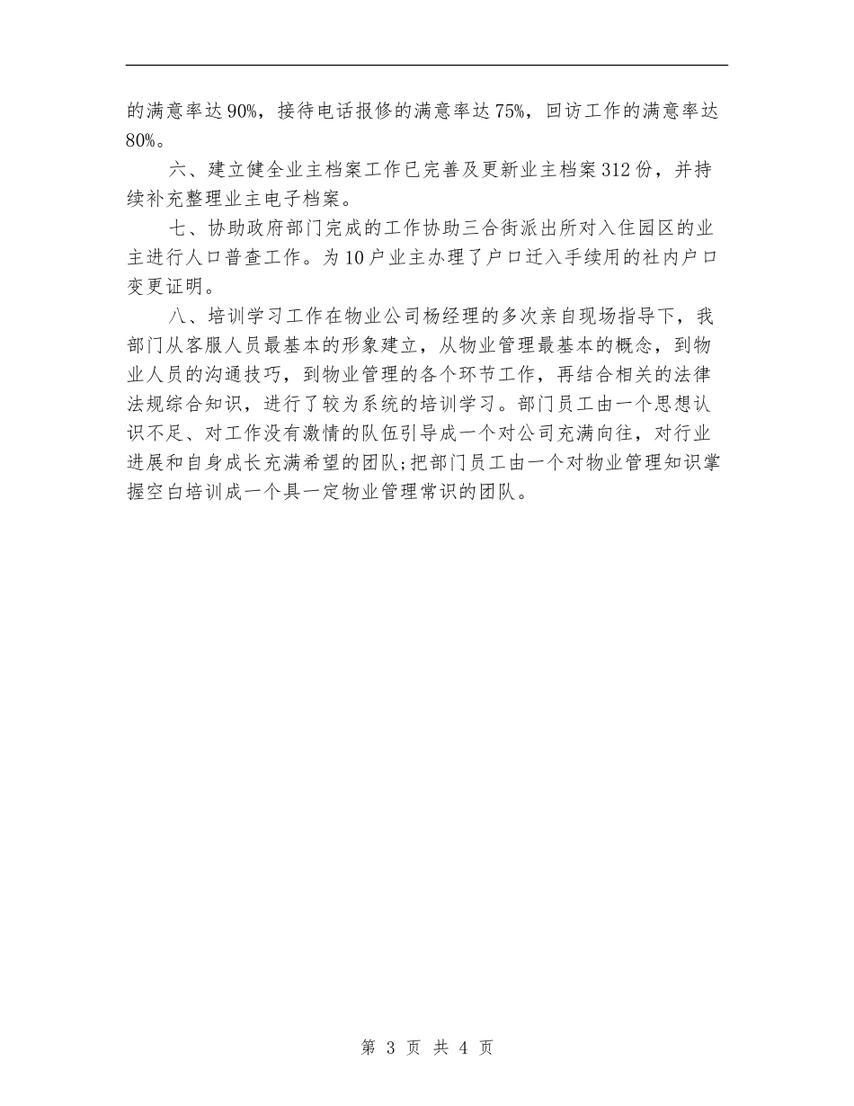 2024客服部个人工作总结_第3页