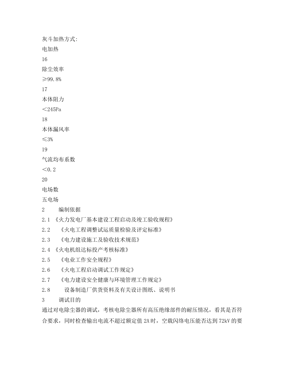 《安全技术》之炉电除尘器调试措施 _第3页