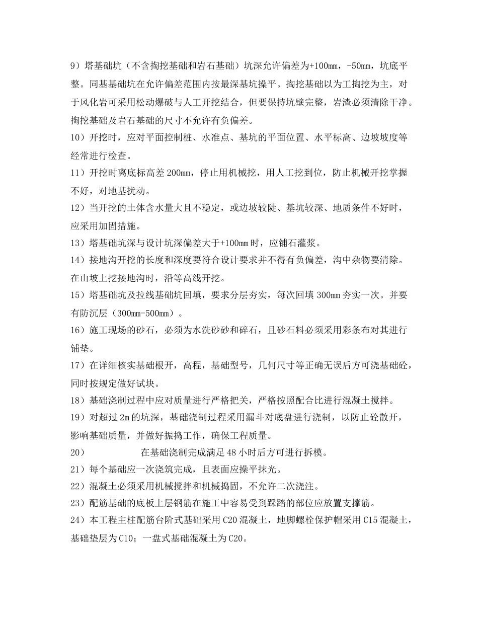 《管理资料-技术交底》之35KV架空线路安全技术交底 _第2页