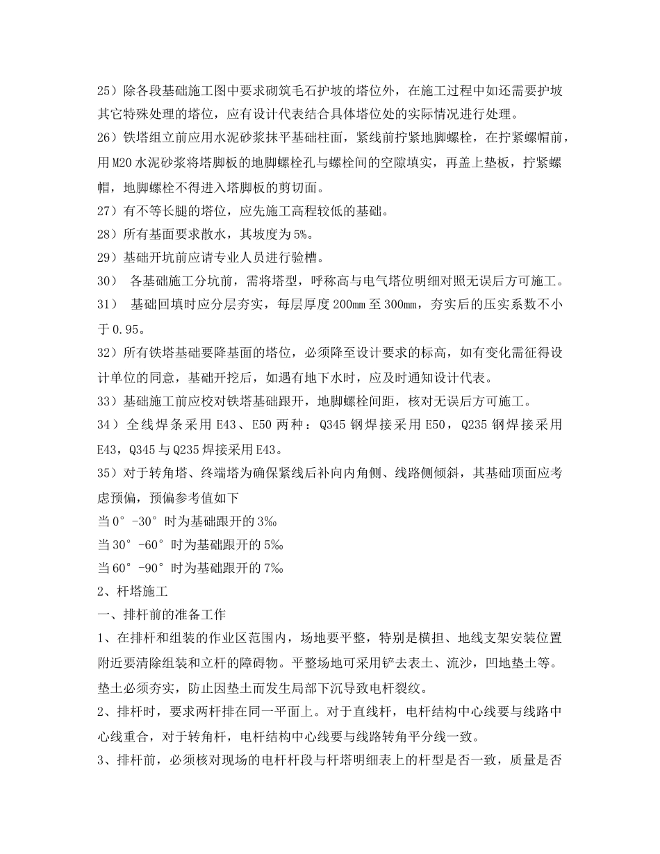 《管理资料-技术交底》之35KV架空线路安全技术交底 _第3页
