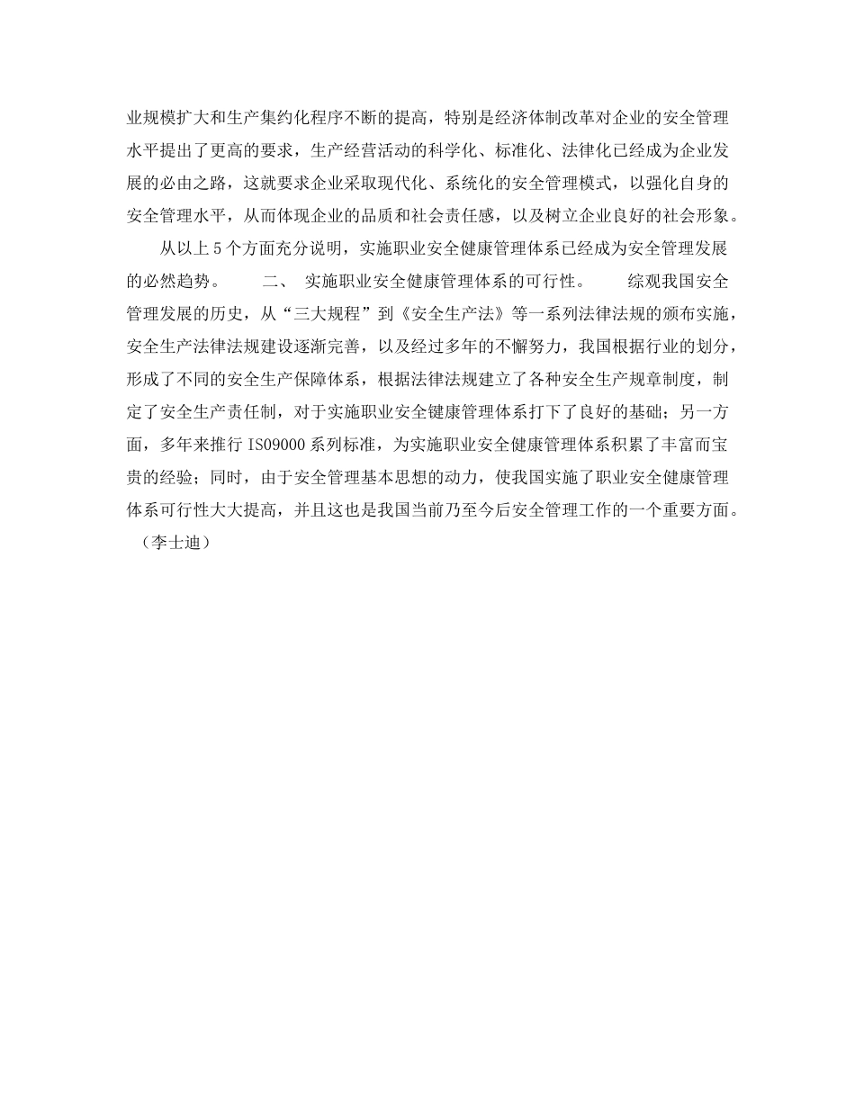 《管理体系》之实施职业安全健康管理体系的必然性和可行性 _第2页