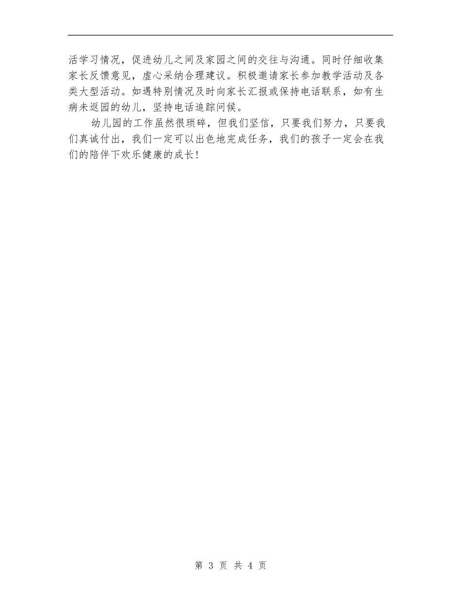 大班幼师个人工作计划_第3页