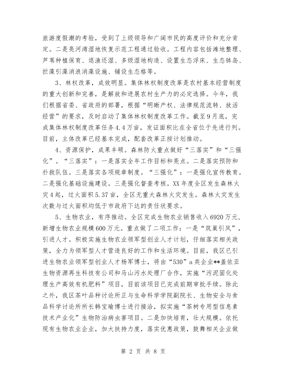 2024年林业局副局长个人总结范文1与2024年林业局局长个人工作总结范文汇编_第2页