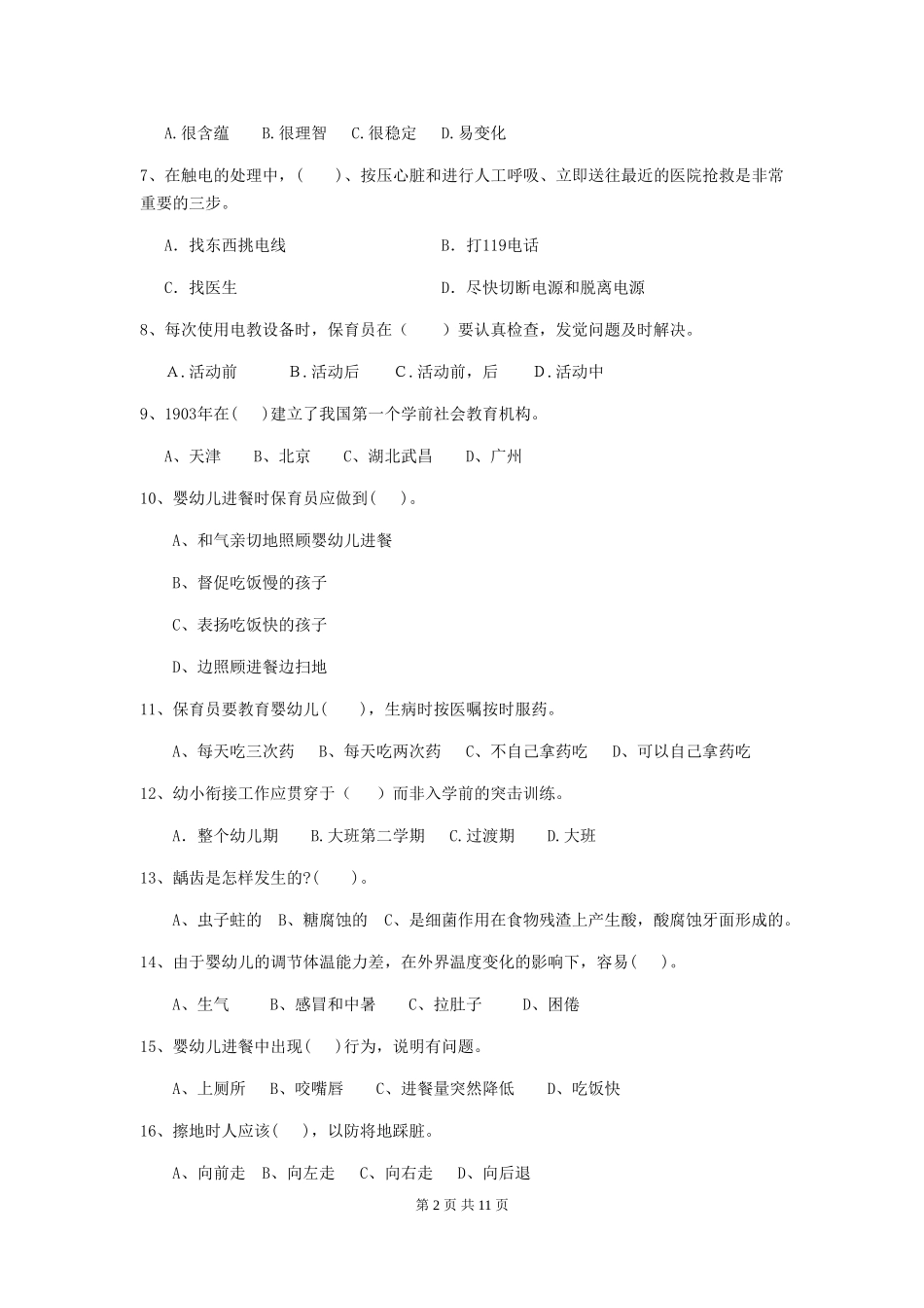 2018年幼儿园小班保育员职业水平考试试题试卷(附答案)_第2页