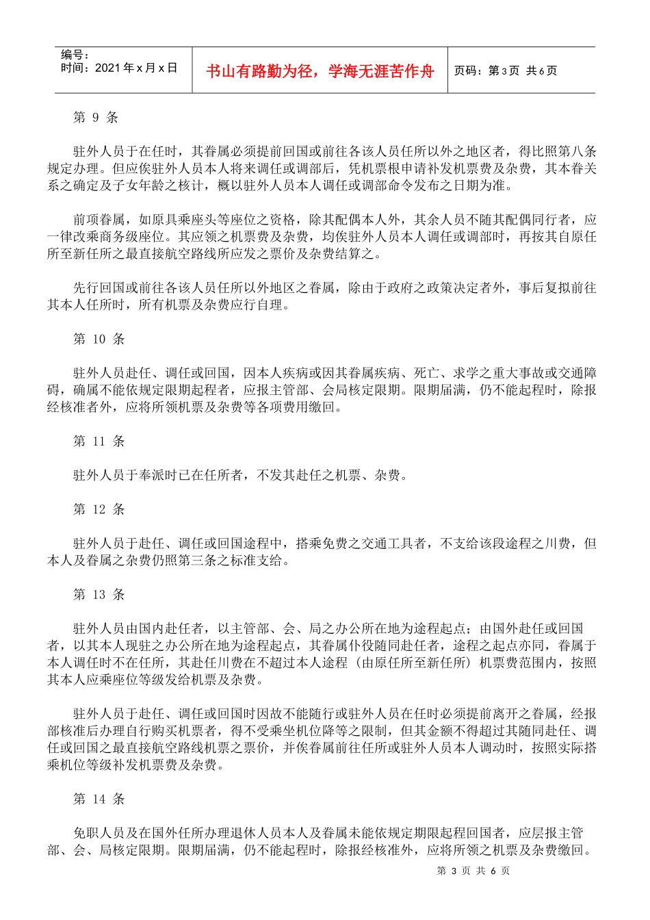 驻外人员川装费支给办法_第3页