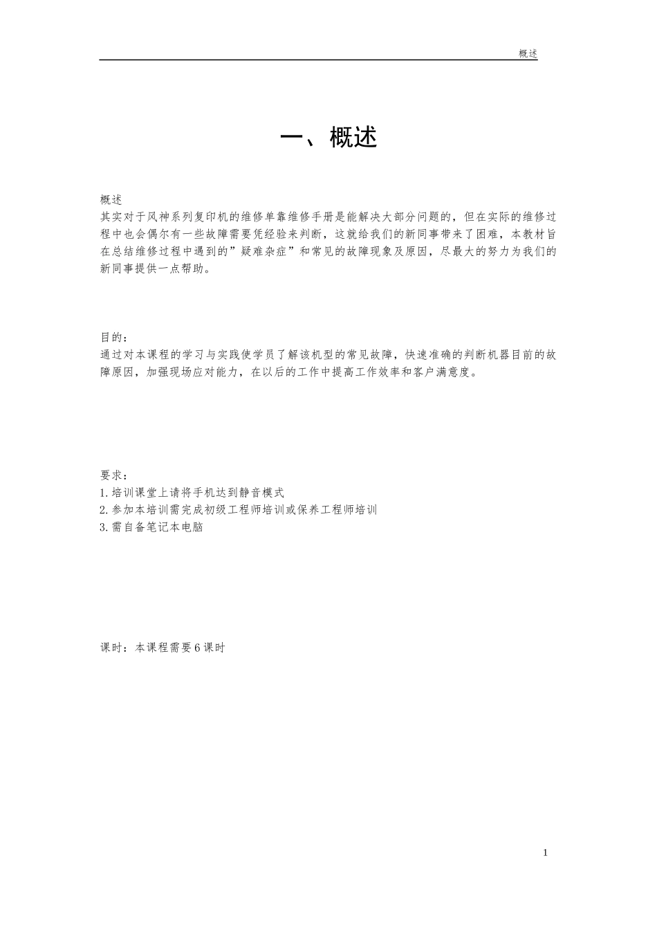 风神系列机型维修培训手册_第2页