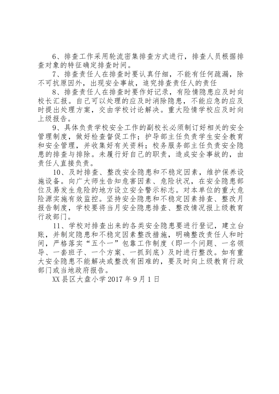 校内安全定期检查和安全隐患报告规章制度 _第2页